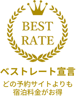 最佳匯率宣言住宿價格比任何預訂網站都便宜
