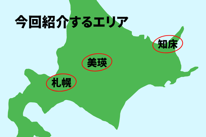 北海道的
