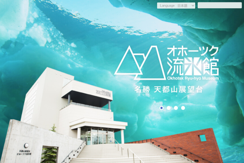 鄂霍次克流冰館